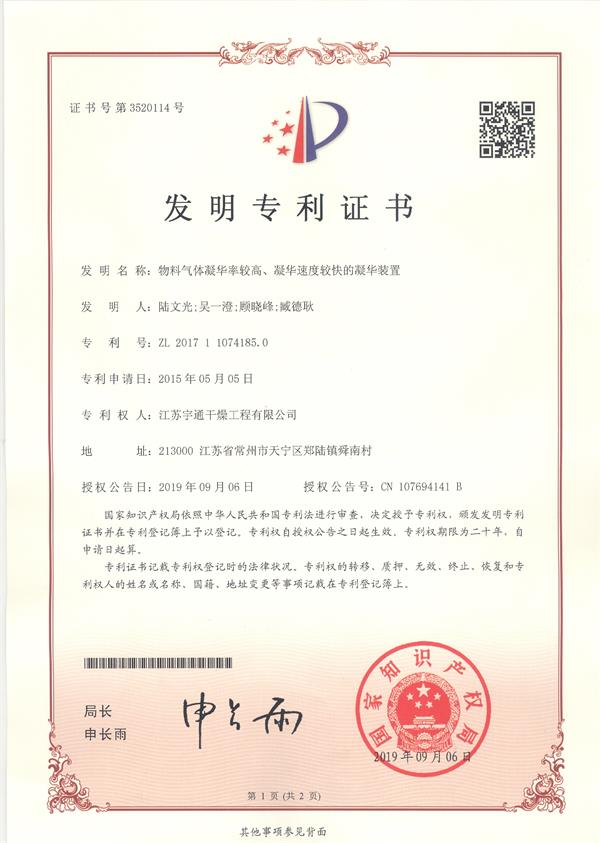 發(fā)明-物料氣體凝華率較高、凝華速度較快的凝華裝置